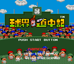 Заставка игры Kyuukai Douchuuki